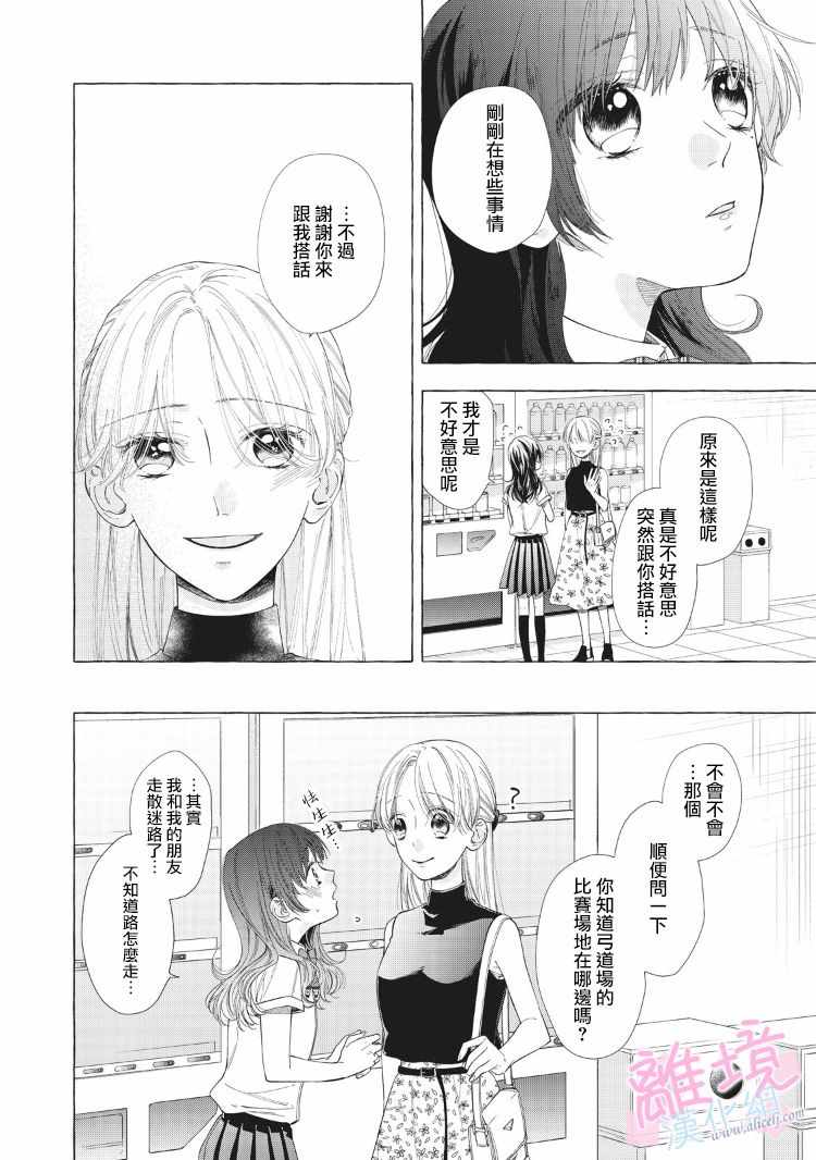 《我们的10年恋》漫画 009话