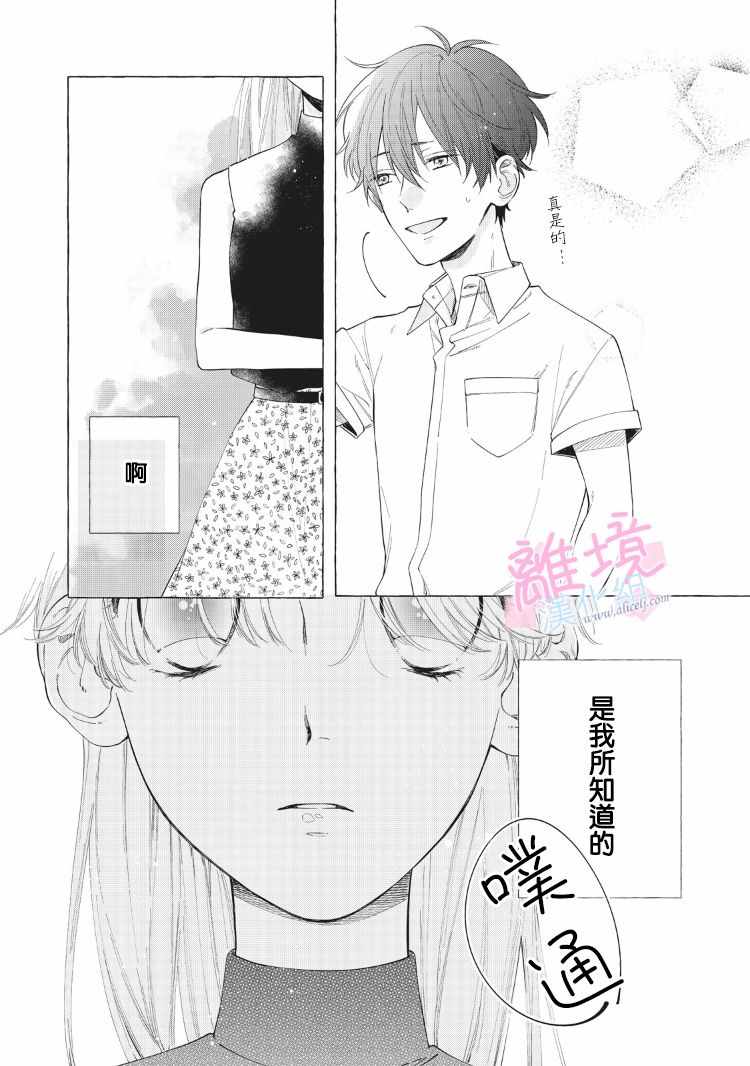 《我们的10年恋》漫画 009话