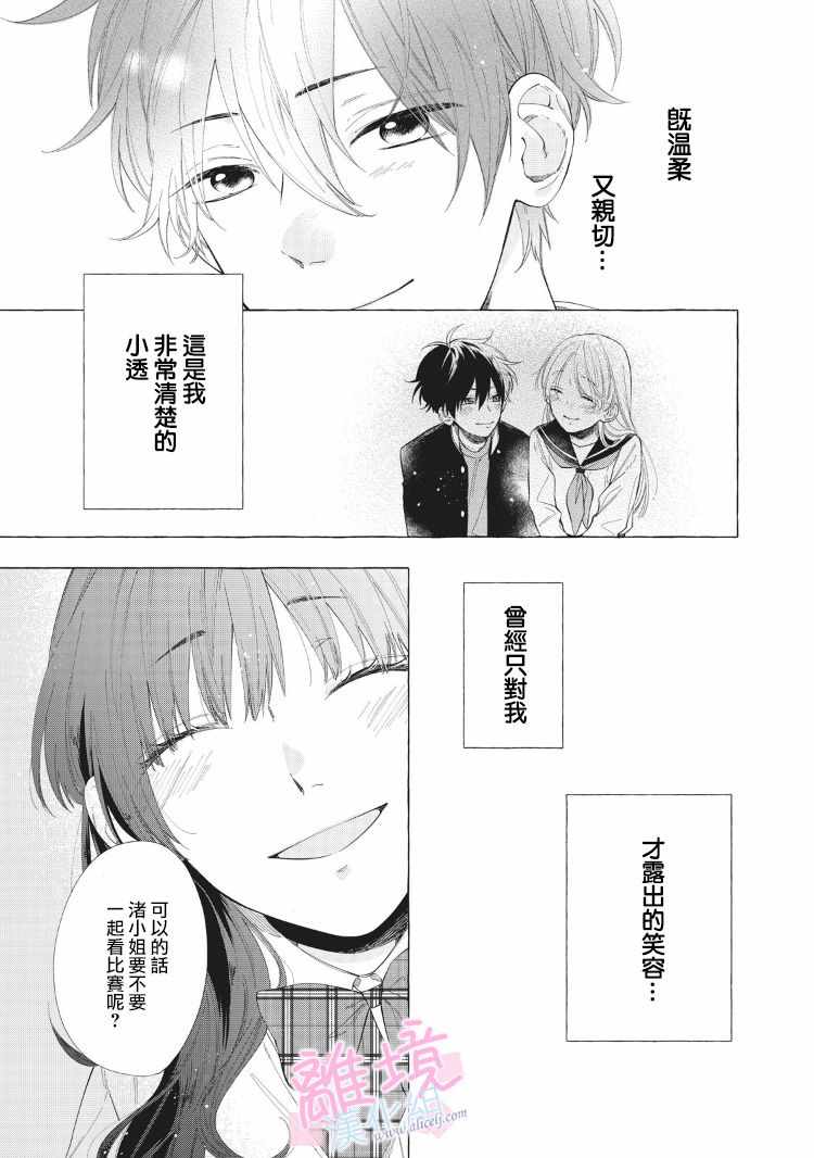 《我们的10年恋》漫画 009话