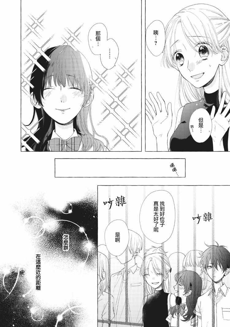 《我们的10年恋》漫画 009话