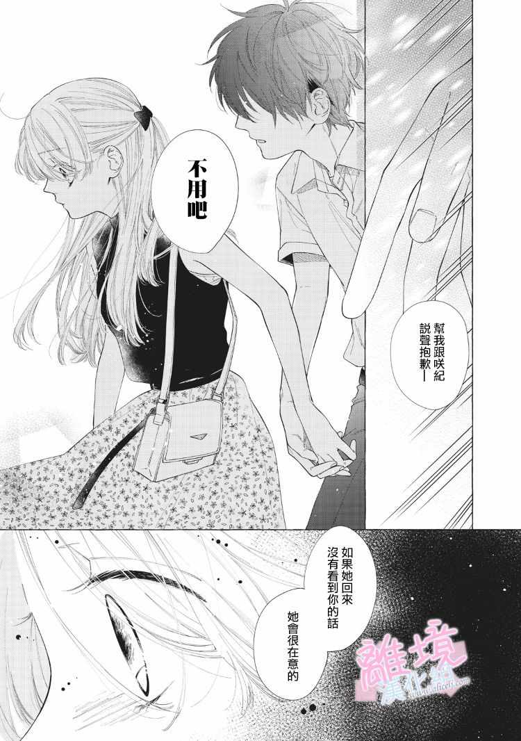 《我们的10年恋》漫画 009话