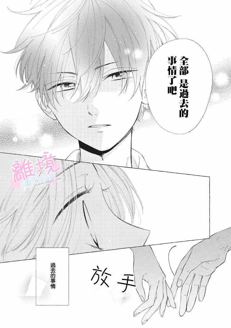 《我们的10年恋》漫画 009话