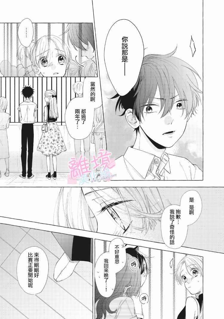 《我们的10年恋》漫画 009话