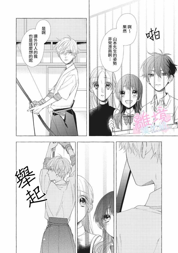 《我们的10年恋》漫画 009话