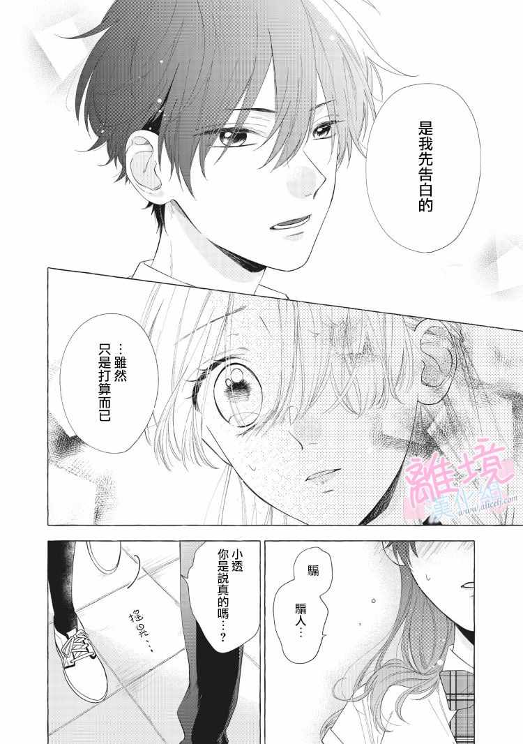 《我们的10年恋》漫画 009话