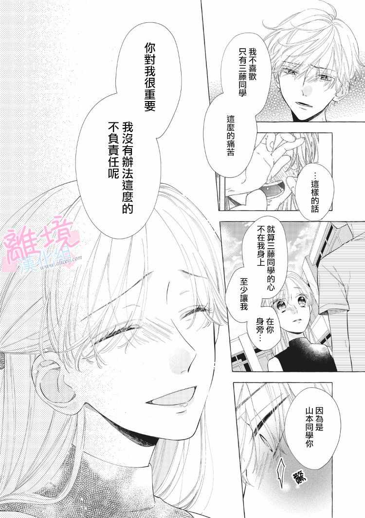 《我们的10年恋》漫画 009话