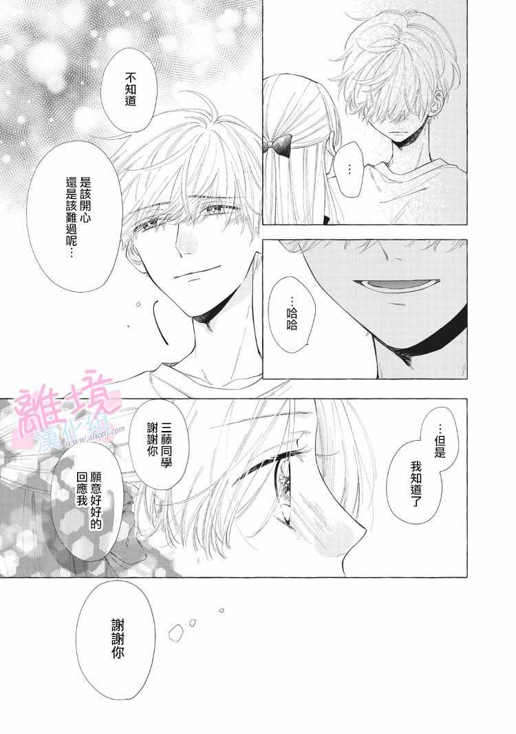 《我们的10年恋》漫画 009话