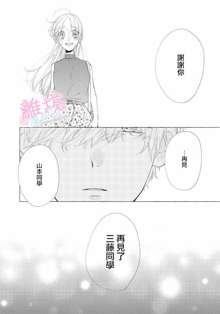 《我们的10年恋》漫画 009话