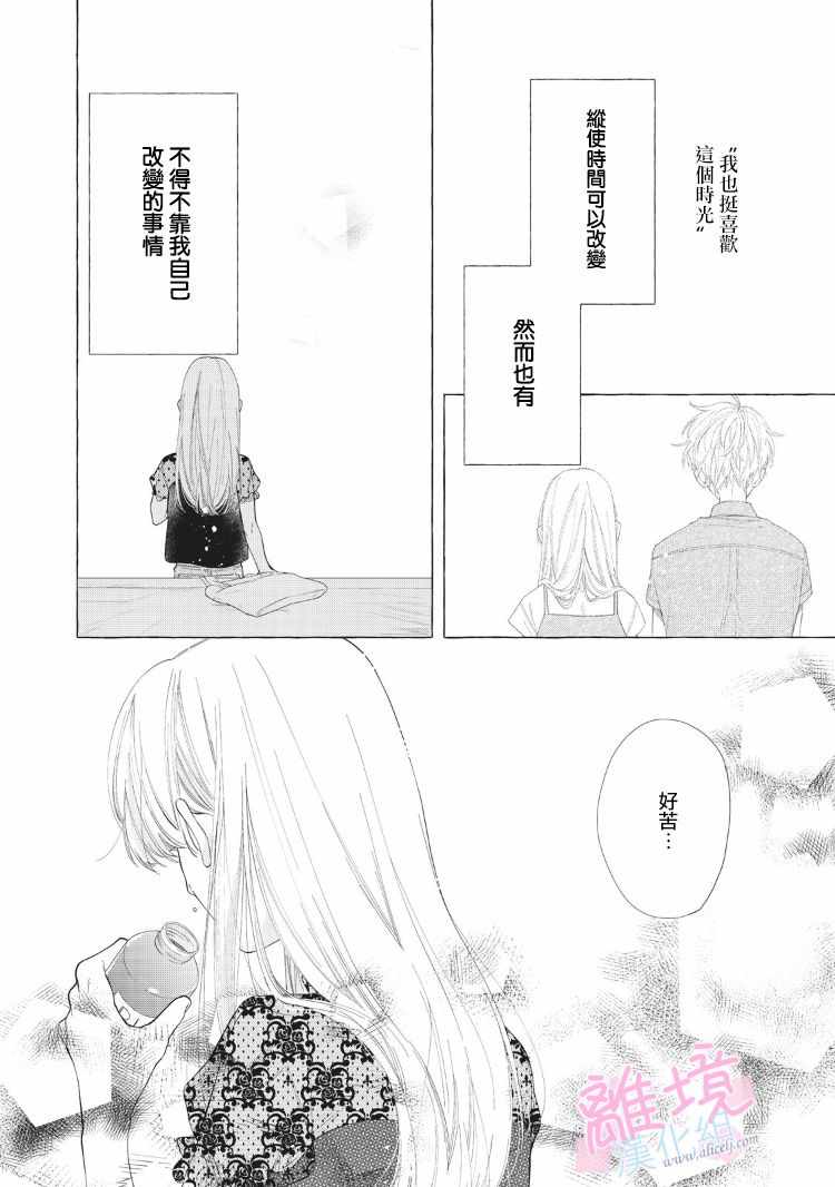 《我们的10年恋》漫画 009话