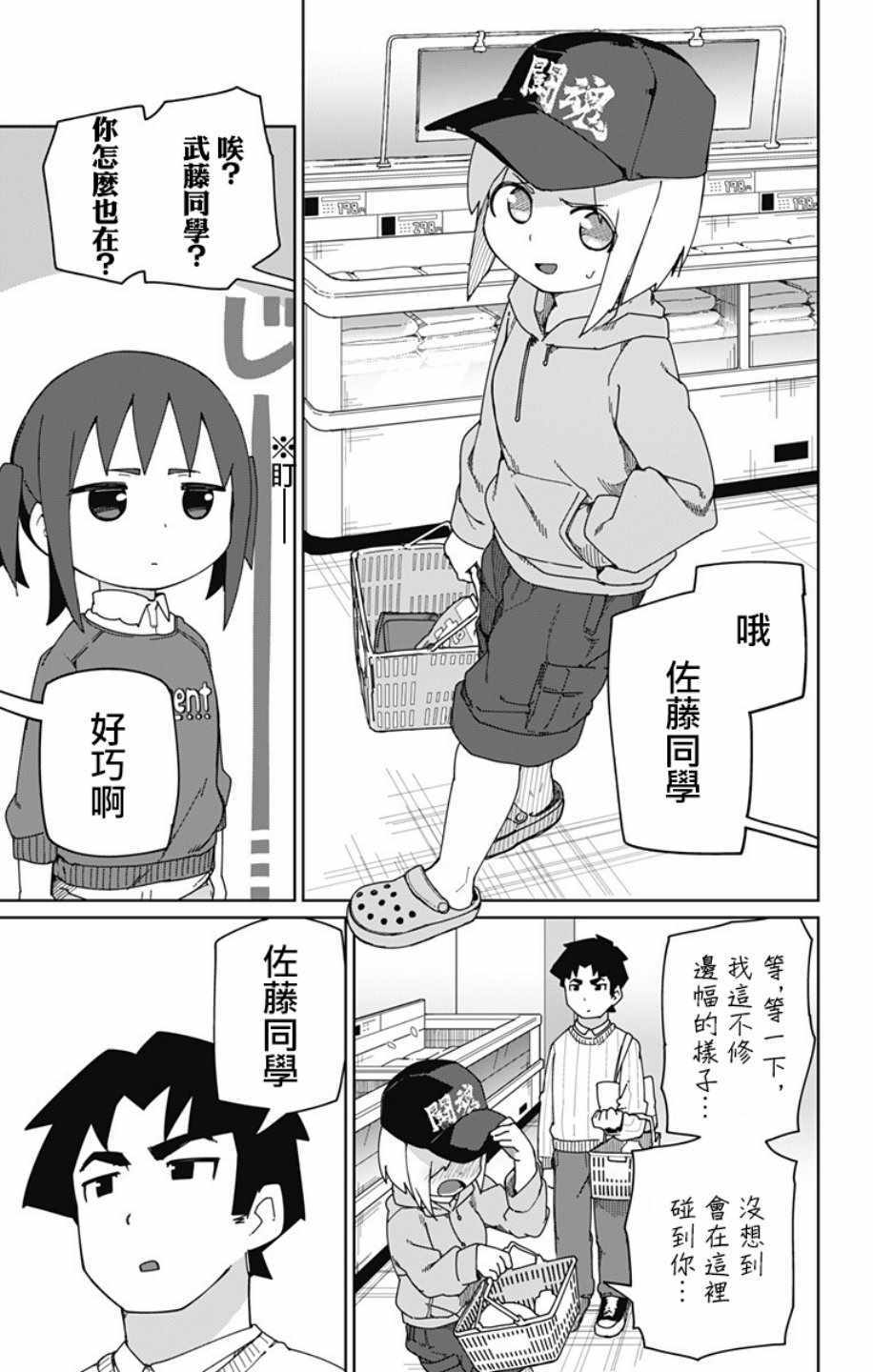 《武藤与佐藤》漫画 006集