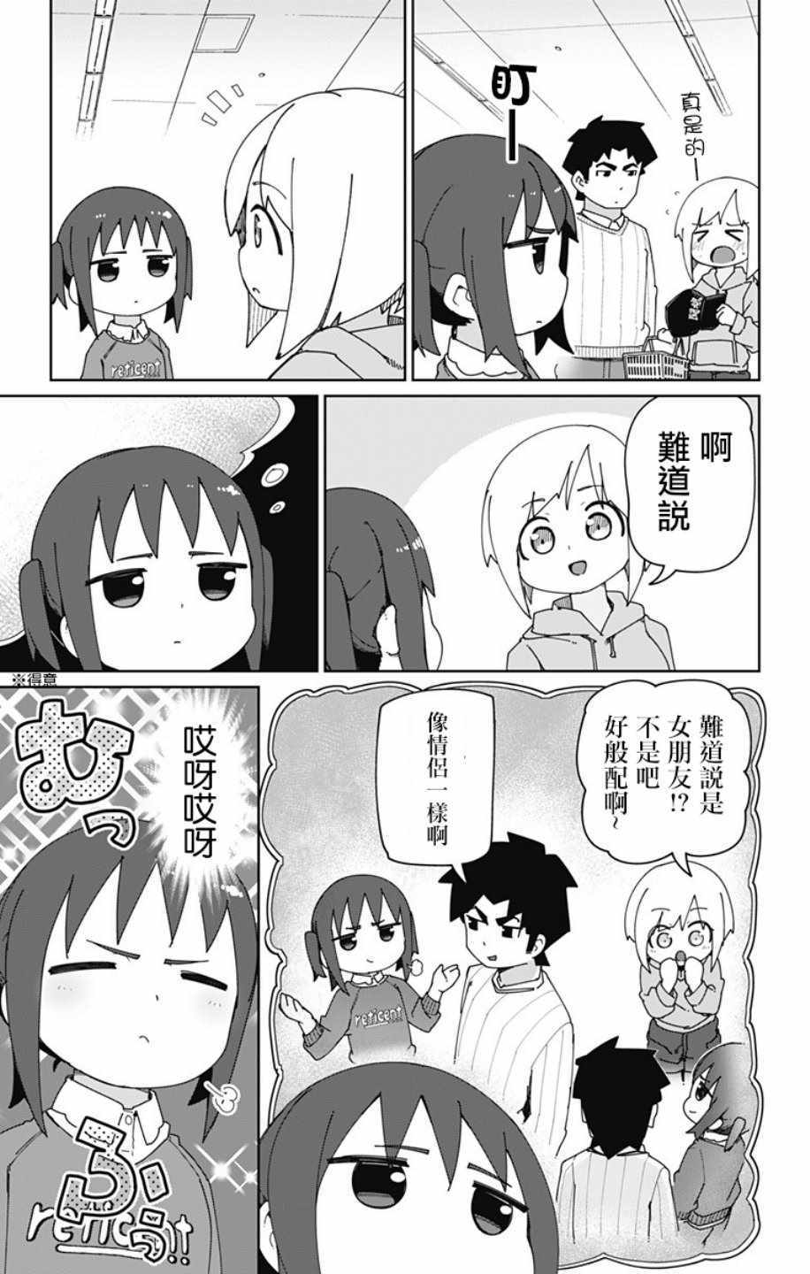 《武藤与佐藤》漫画 006集