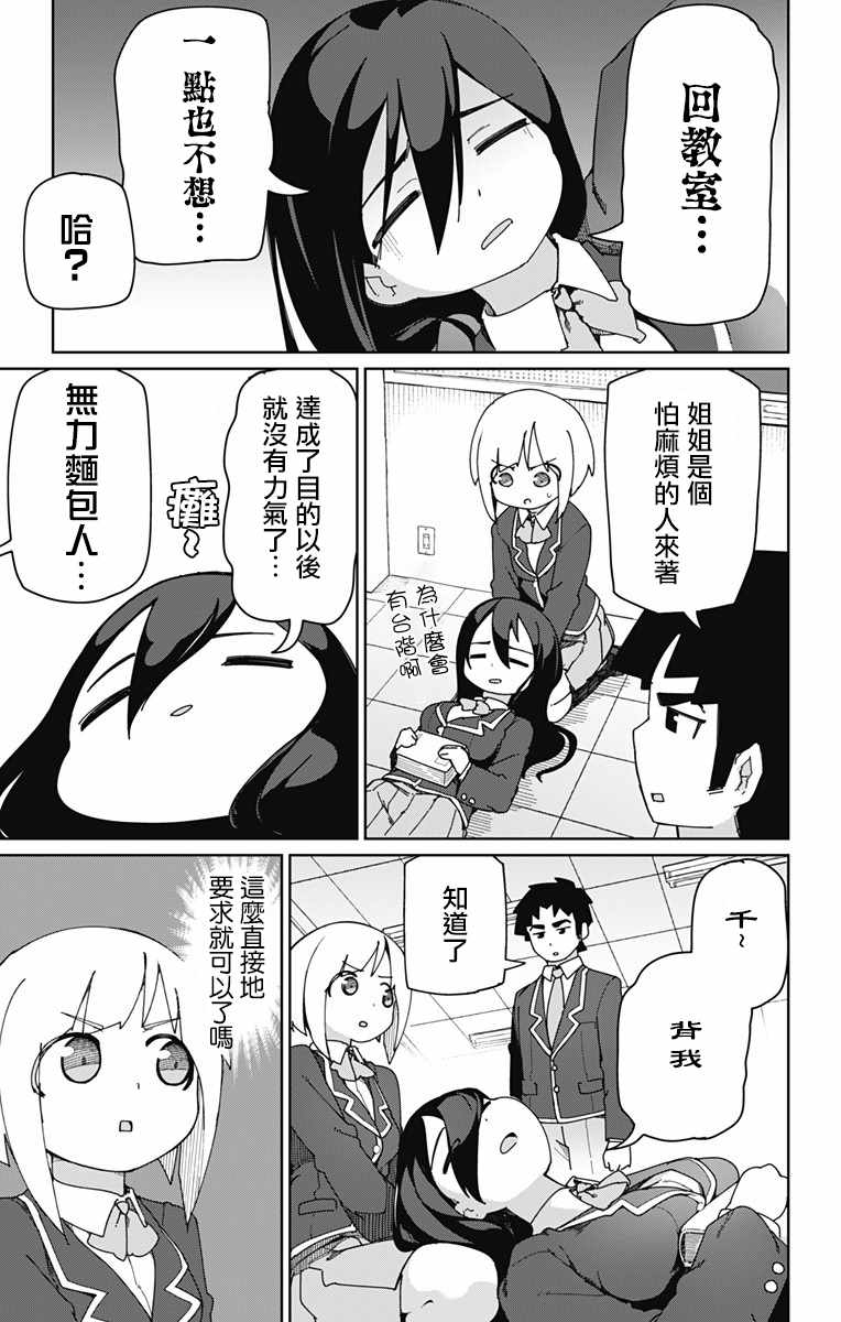 《武藤与佐藤》漫画 007集