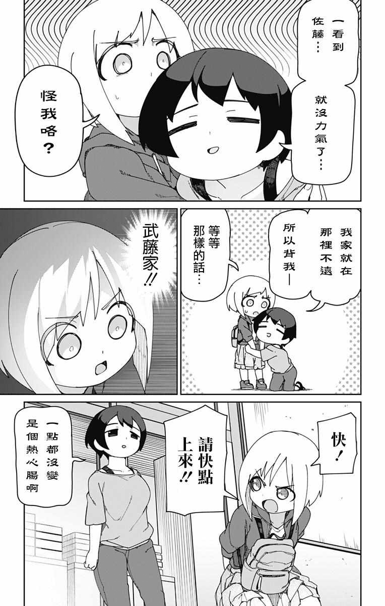 《武藤与佐藤》漫画 009集