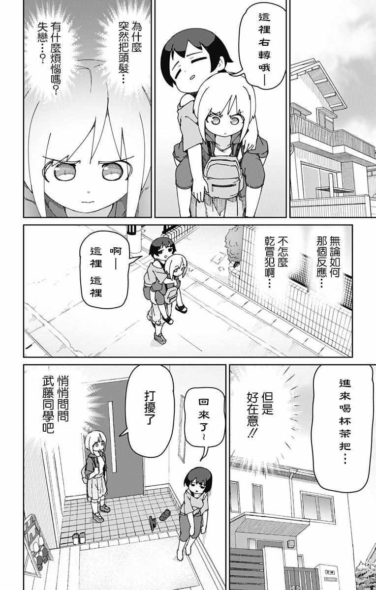 《武藤与佐藤》漫画 009集