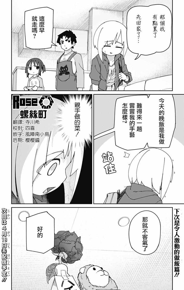 《武藤与佐藤》漫画 009集