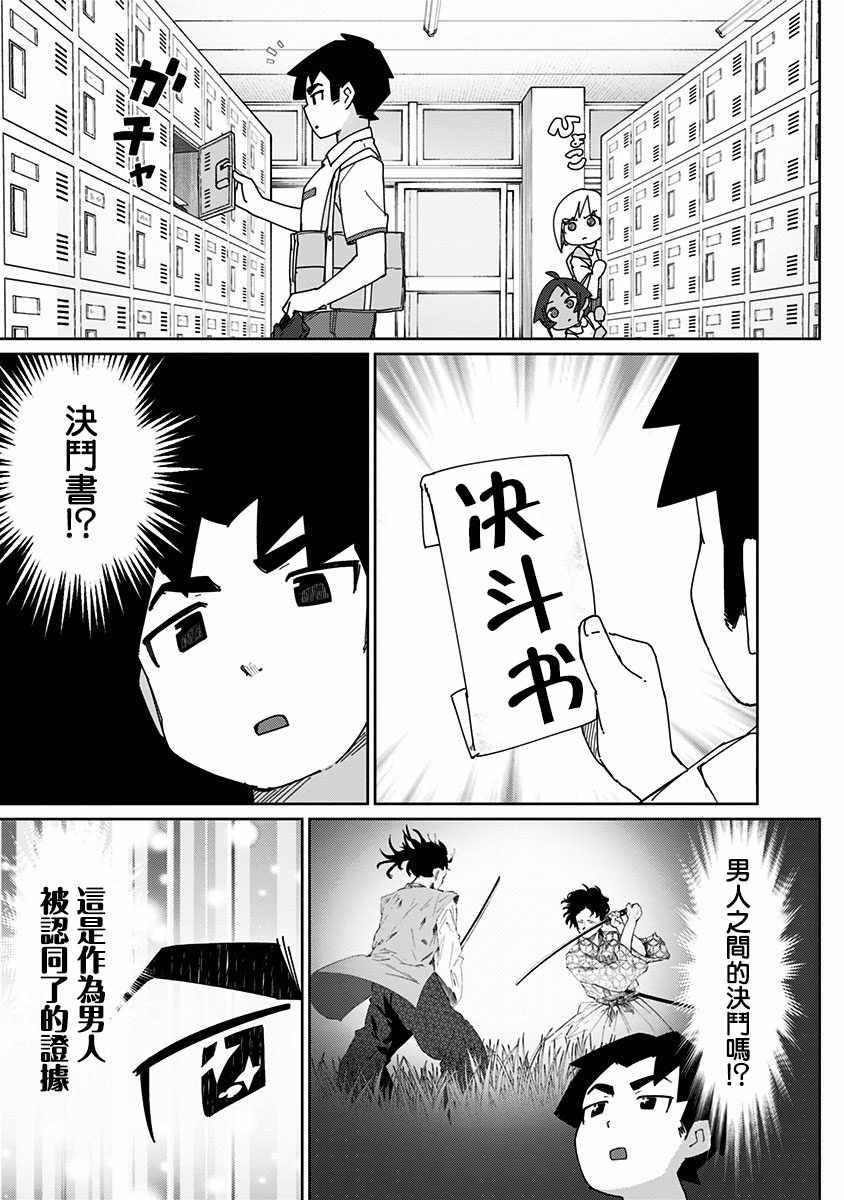 《武藤与佐藤》漫画 015集