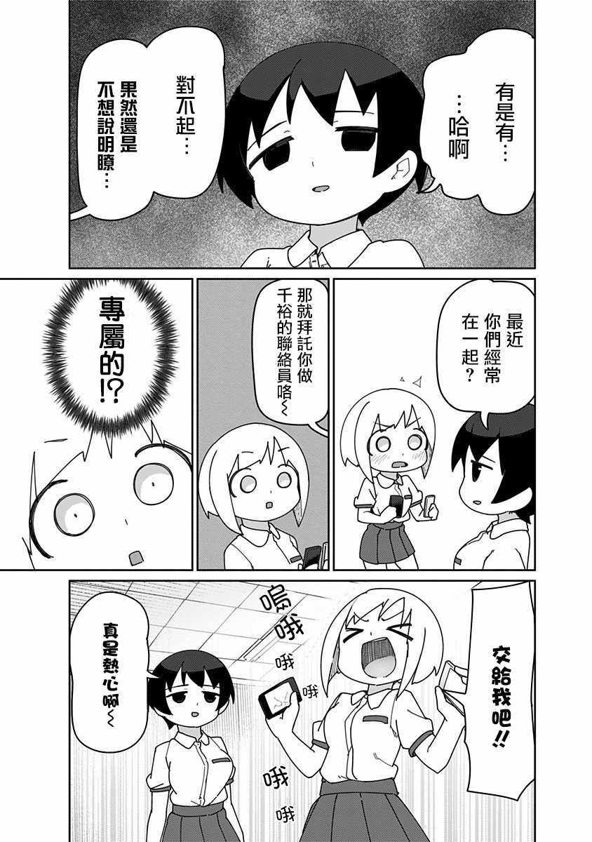 《武藤与佐藤》漫画 016集