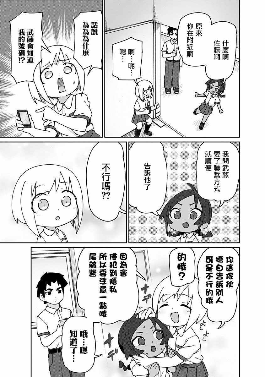 《武藤与佐藤》漫画 016集