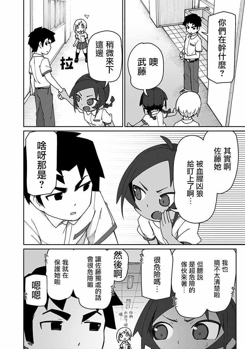 《武藤与佐藤》漫画 027集