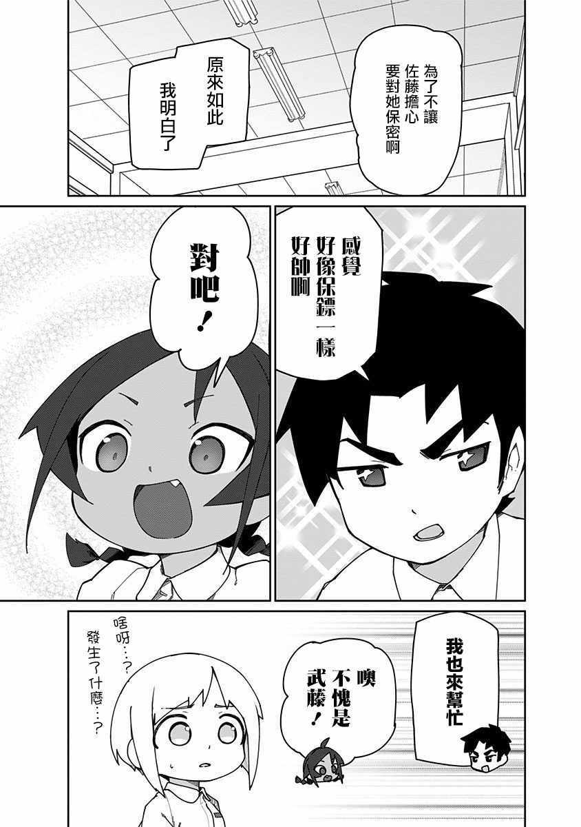 《武藤与佐藤》漫画 027集