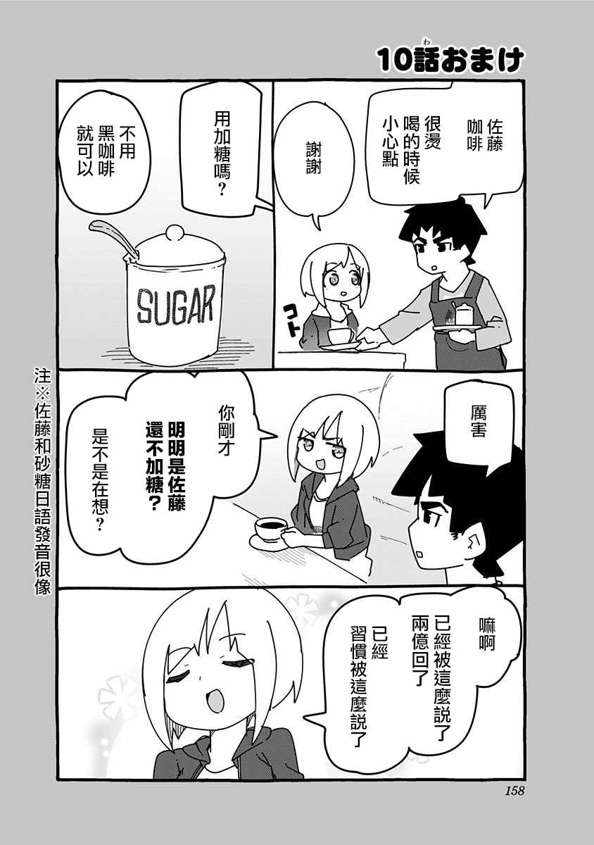 《武藤与佐藤》漫画 10v5集