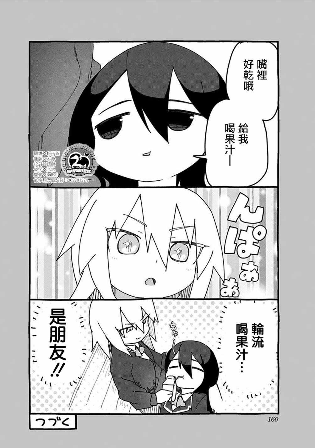 《武藤与佐藤》漫画 21v5集