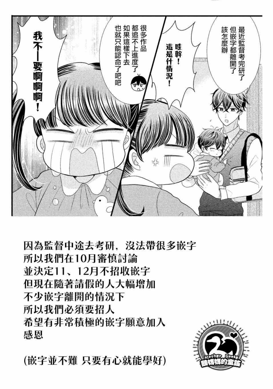 《武藤与佐藤》漫画 25v5集