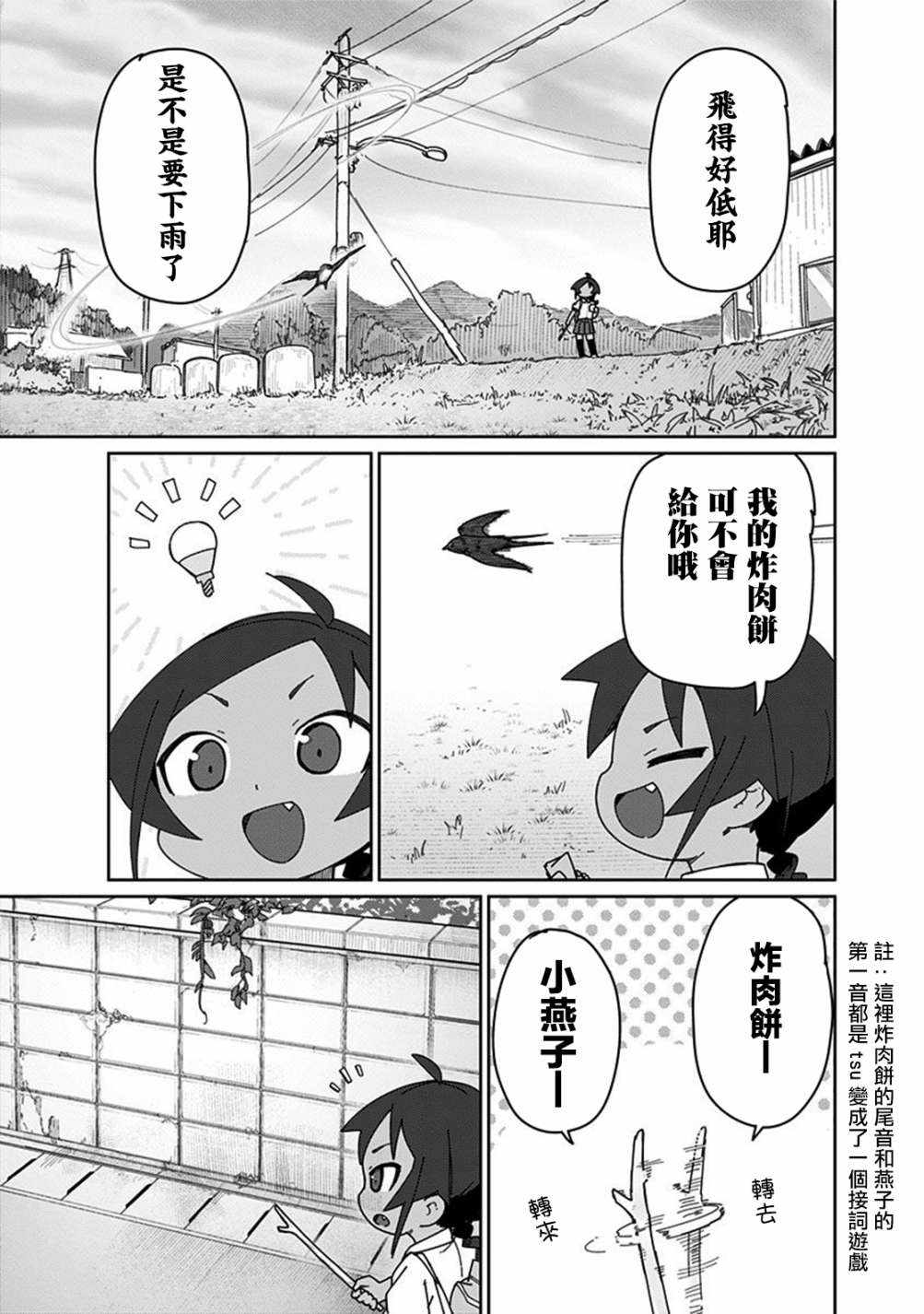 《武藤与佐藤》漫画 029集