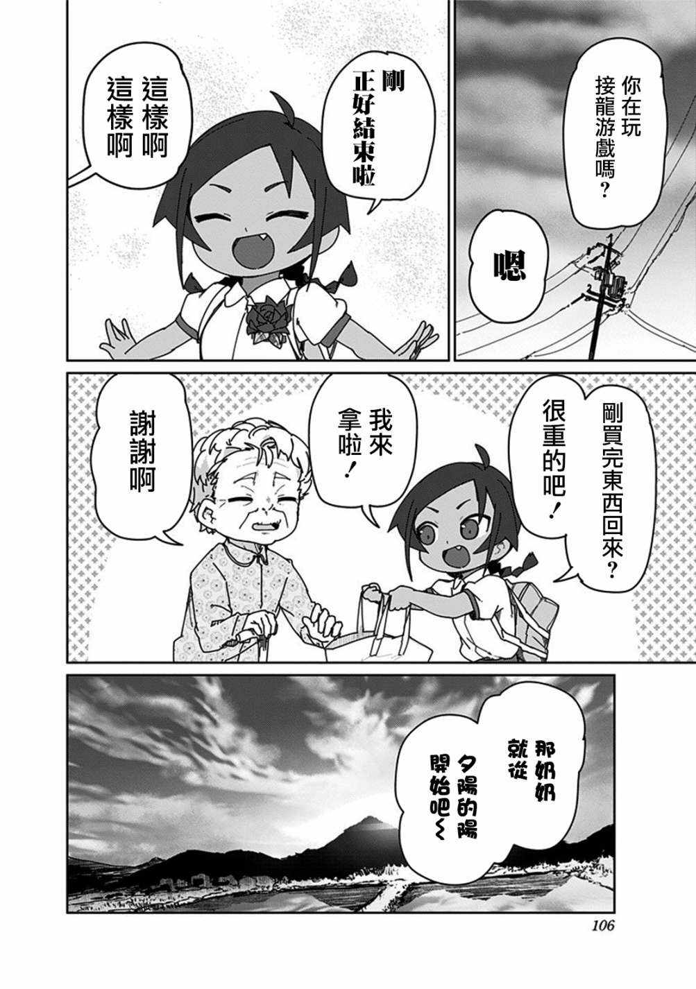 《武藤与佐藤》漫画 029集