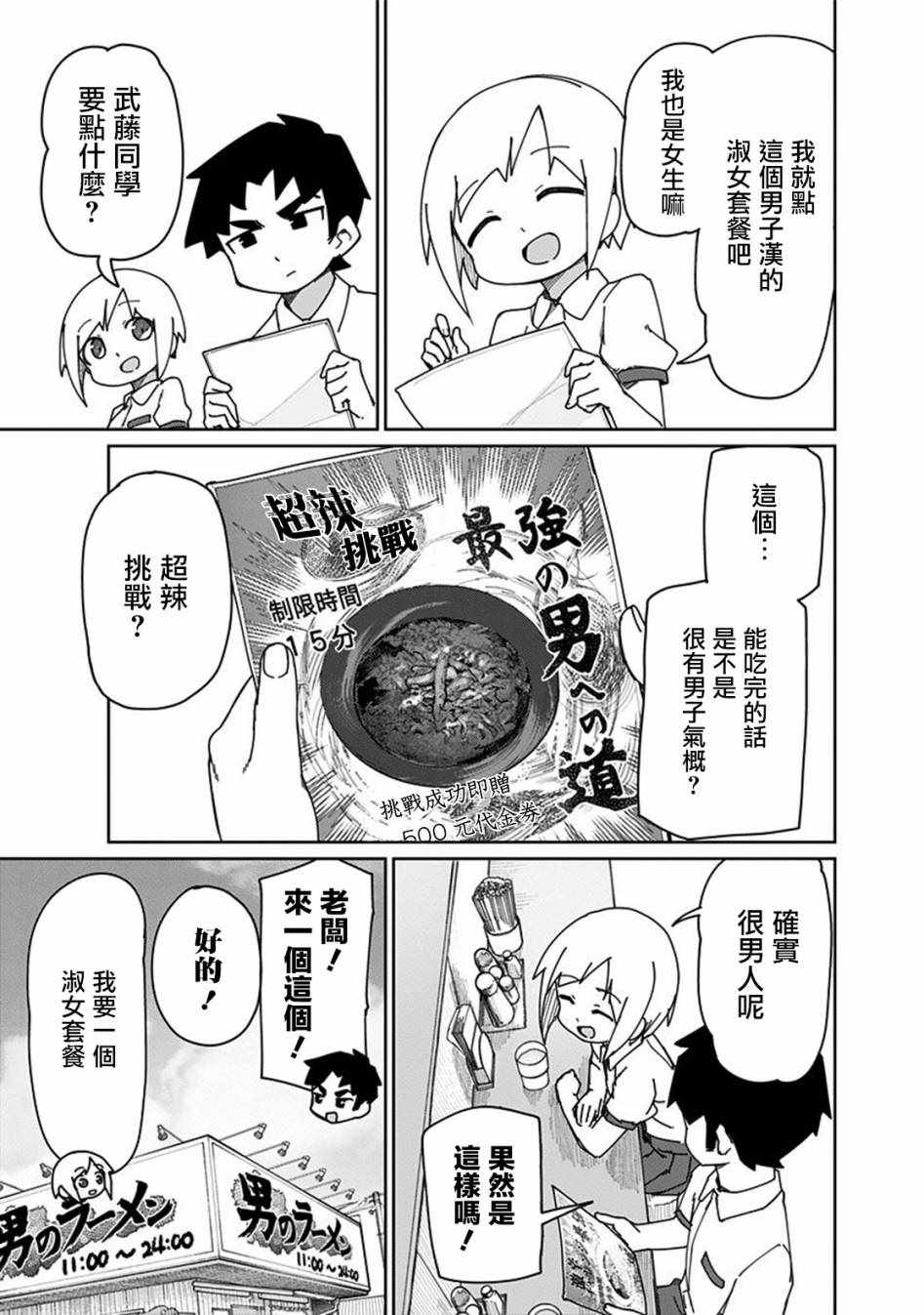 《武藤与佐藤》漫画 030集