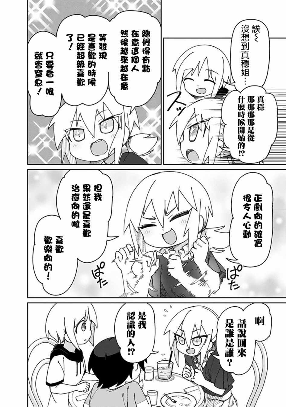 《武藤与佐藤》漫画 032集