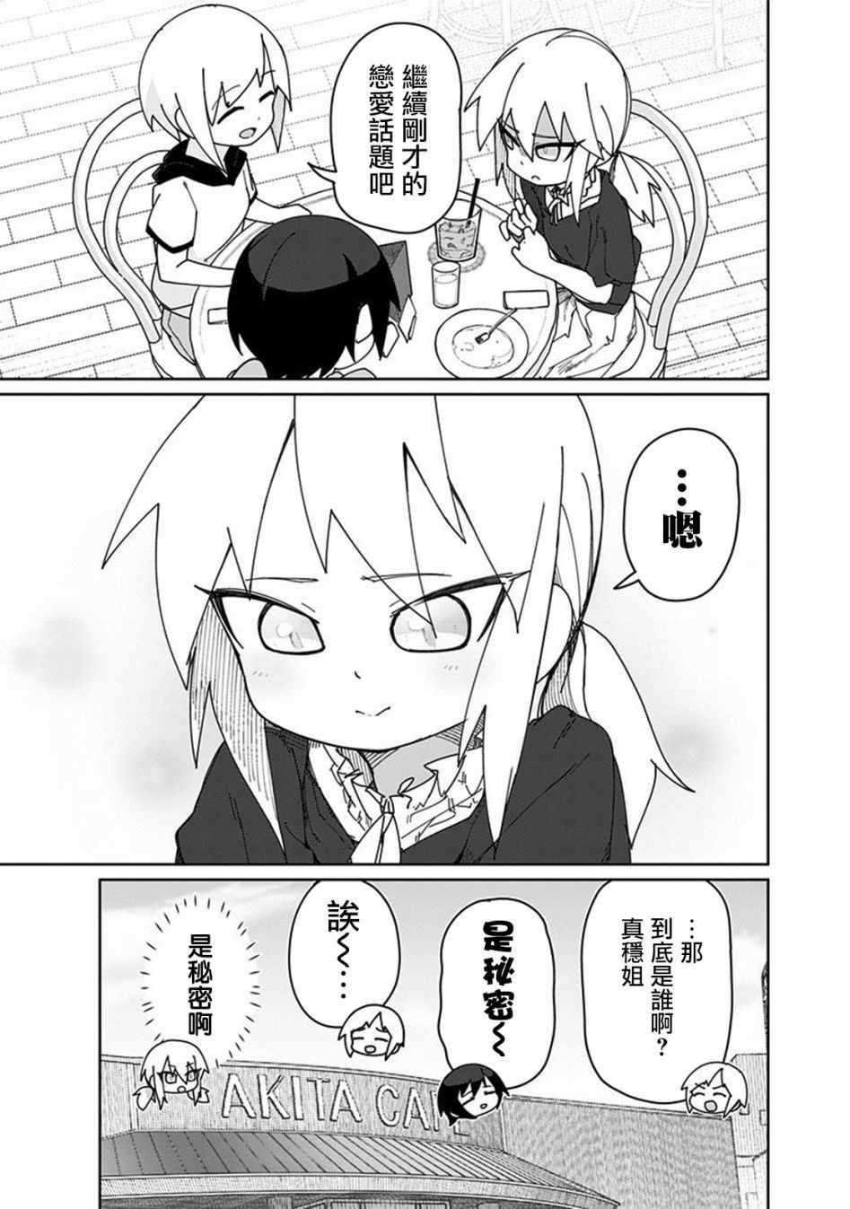 《武藤与佐藤》漫画 032集