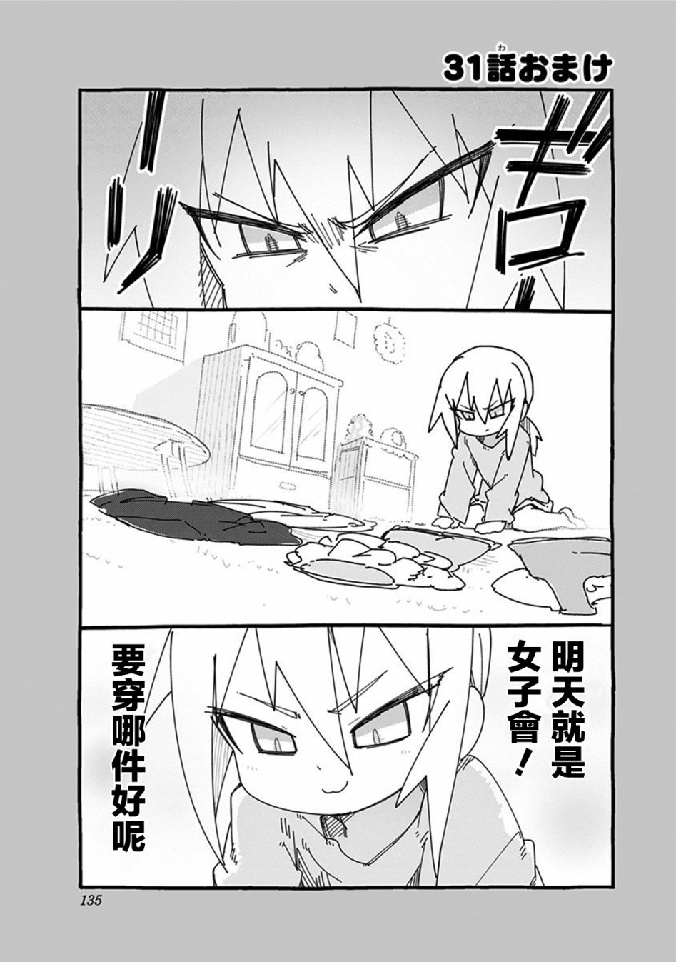 《武藤与佐藤》漫画 31v5集