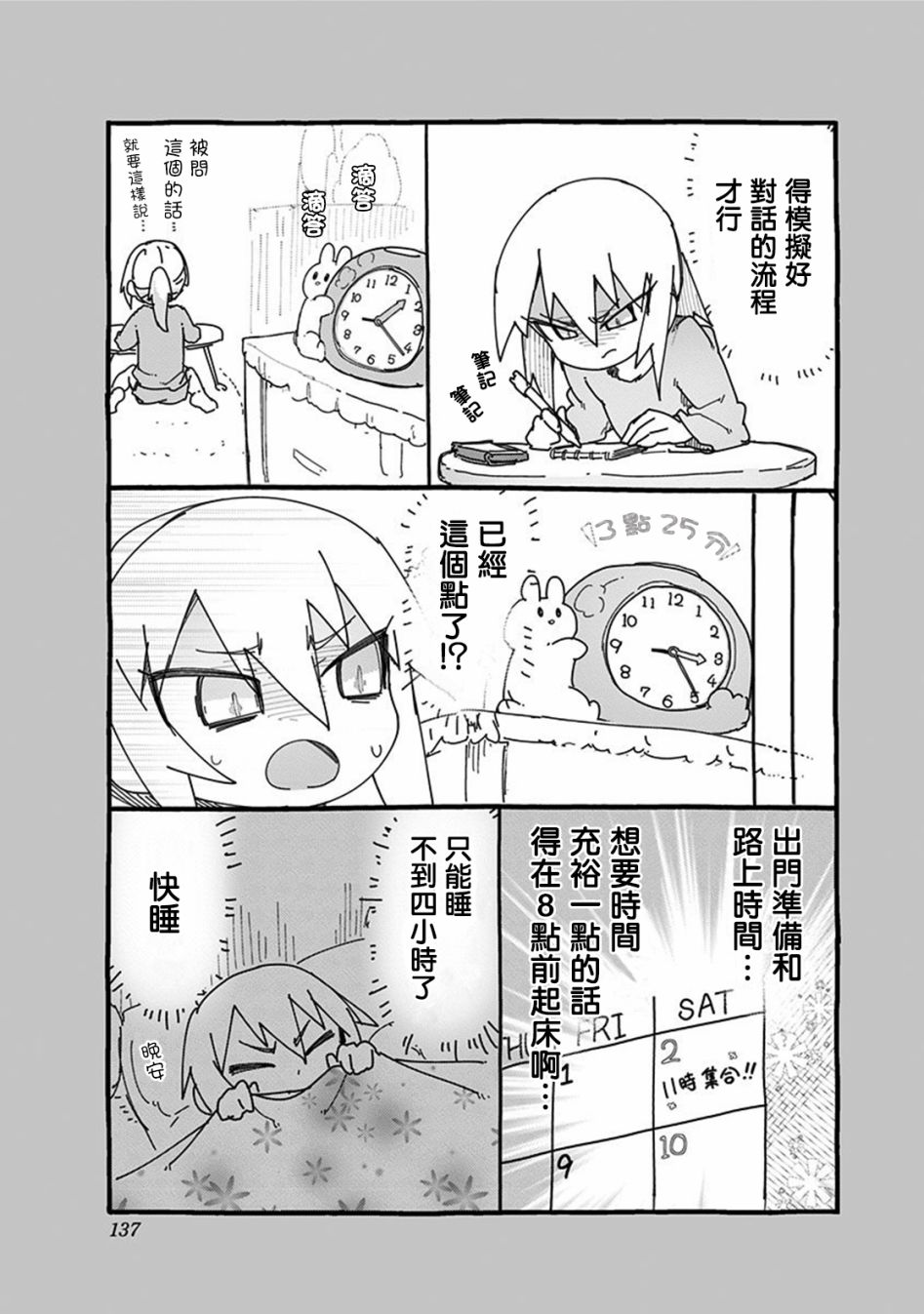 《武藤与佐藤》漫画 31v5集