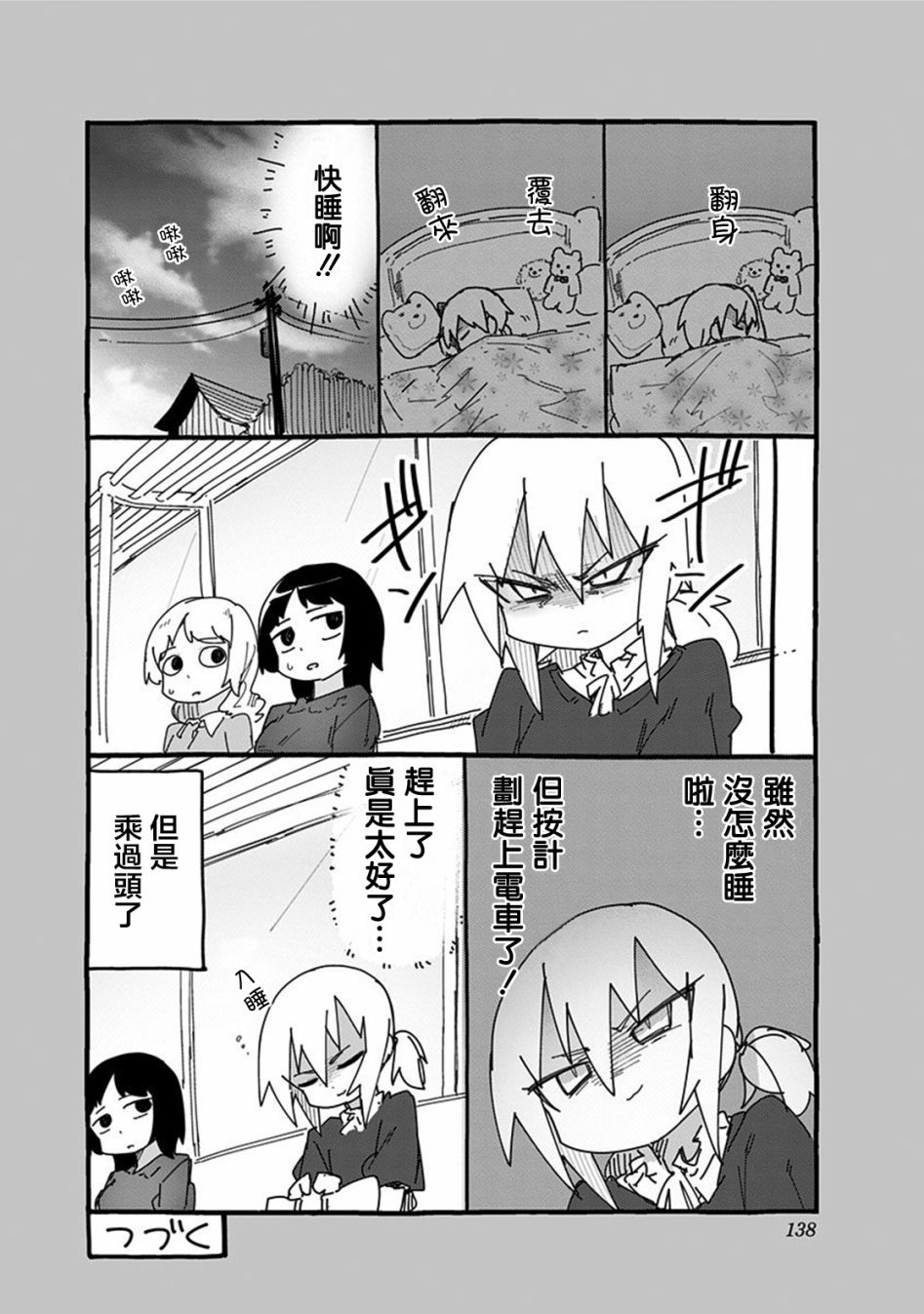 《武藤与佐藤》漫画 31v5集