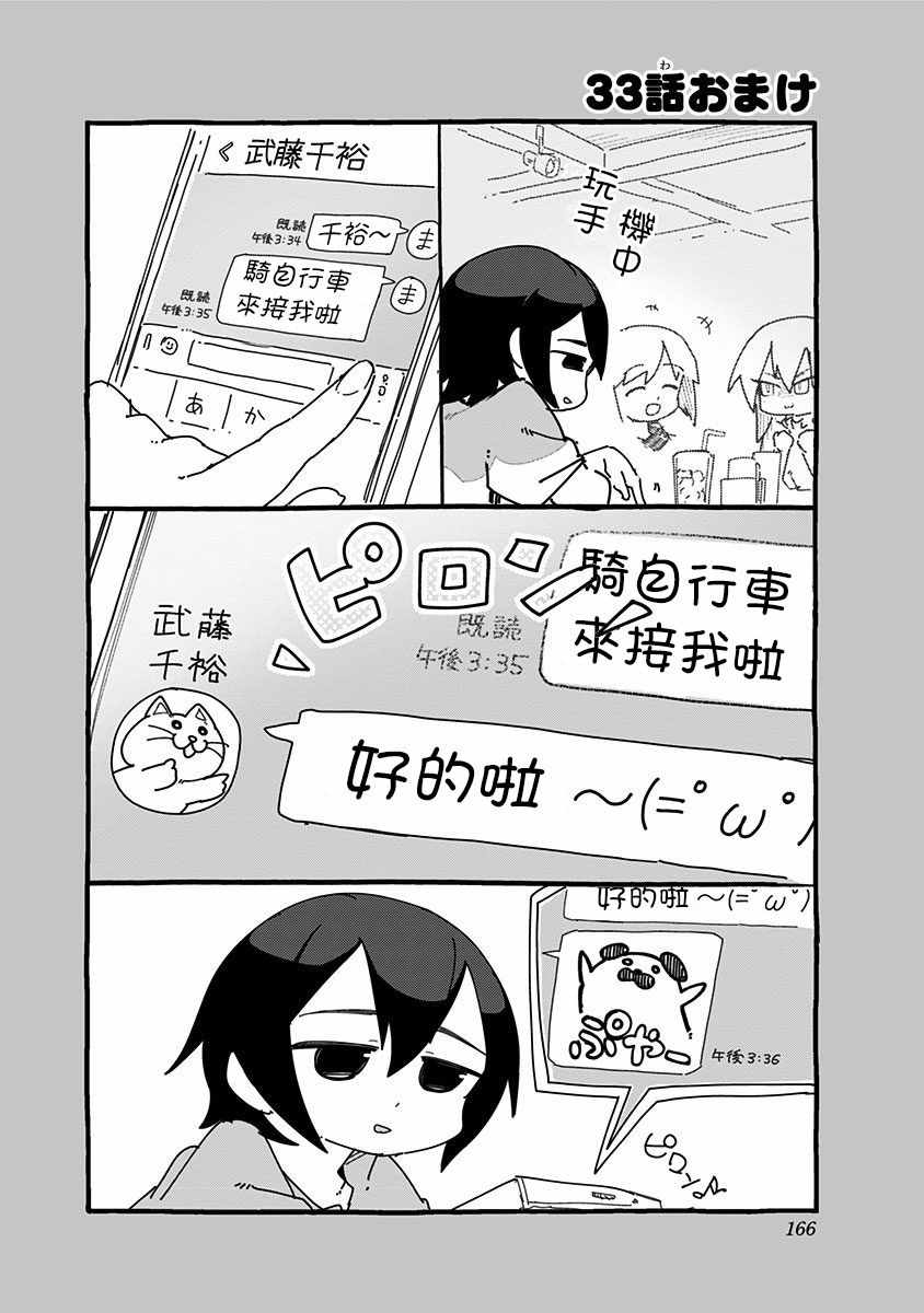 《武藤与佐藤》漫画 33v5集