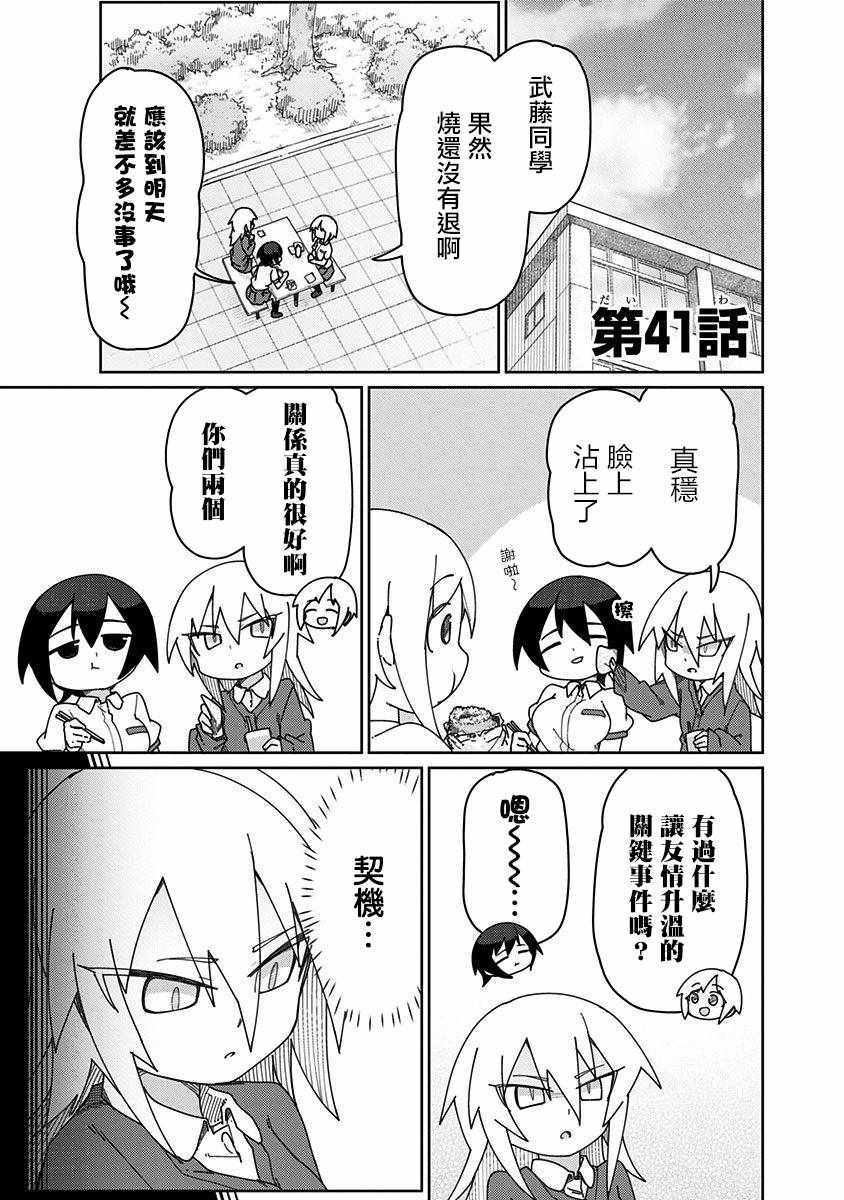 《武藤与佐藤》漫画 041集