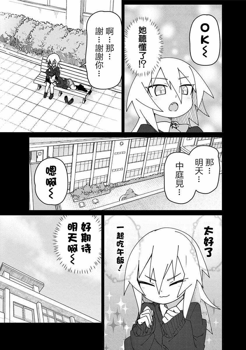 《武藤与佐藤》漫画 041集