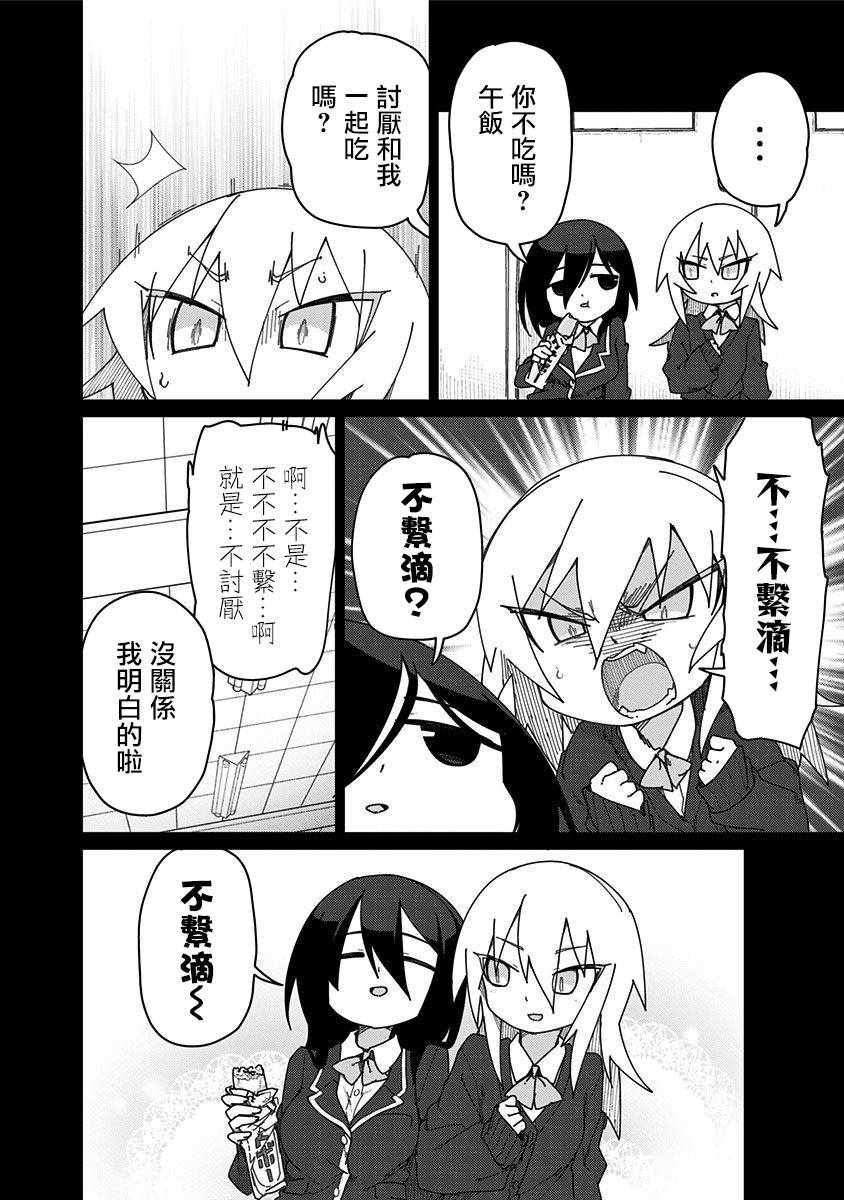 《武藤与佐藤》漫画 041集