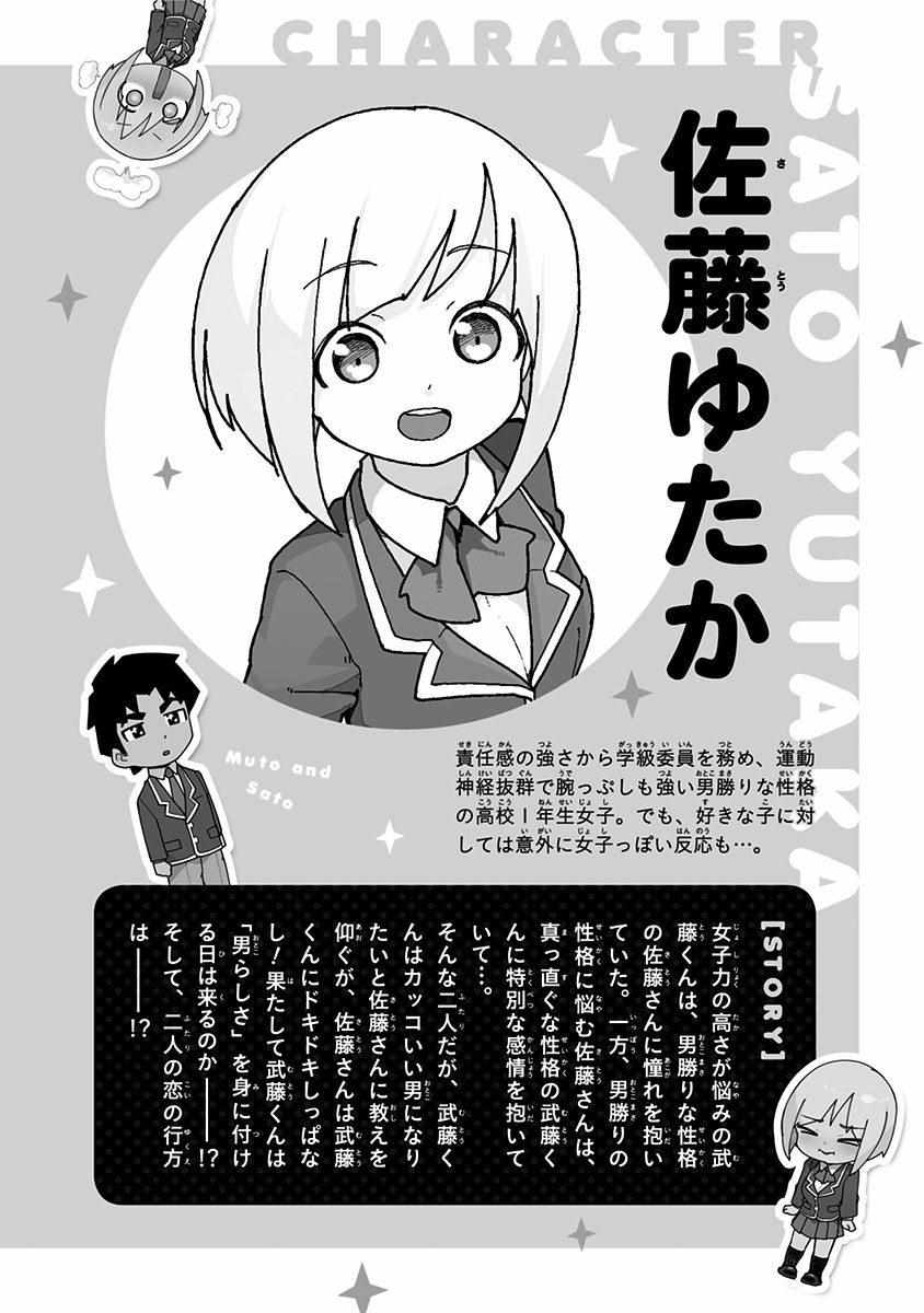 《武藤与佐藤》漫画 045集