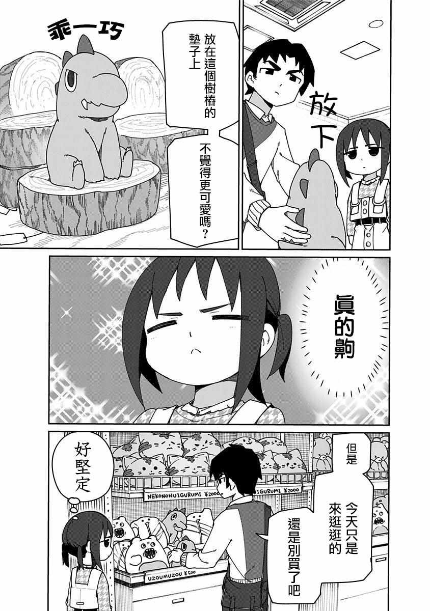 《武藤与佐藤》漫画 045集