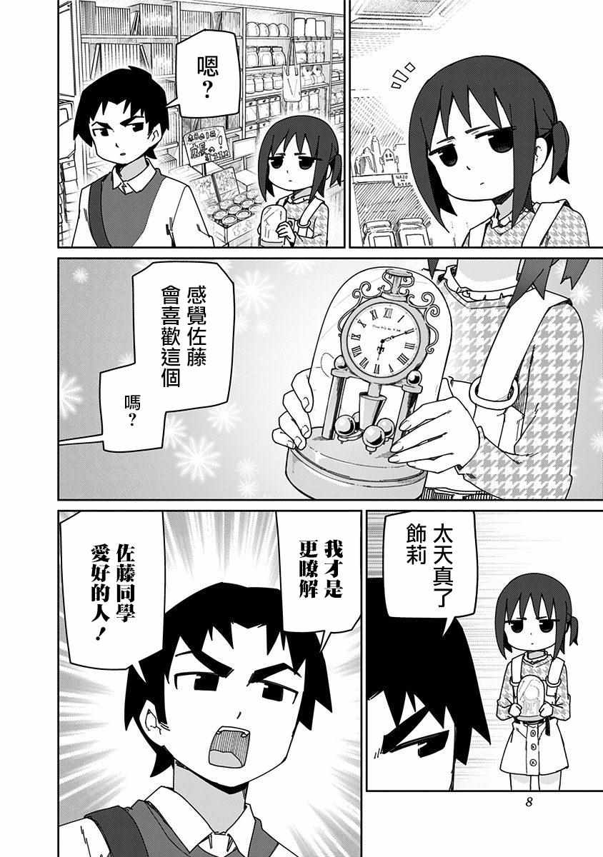 《武藤与佐藤》漫画 045集