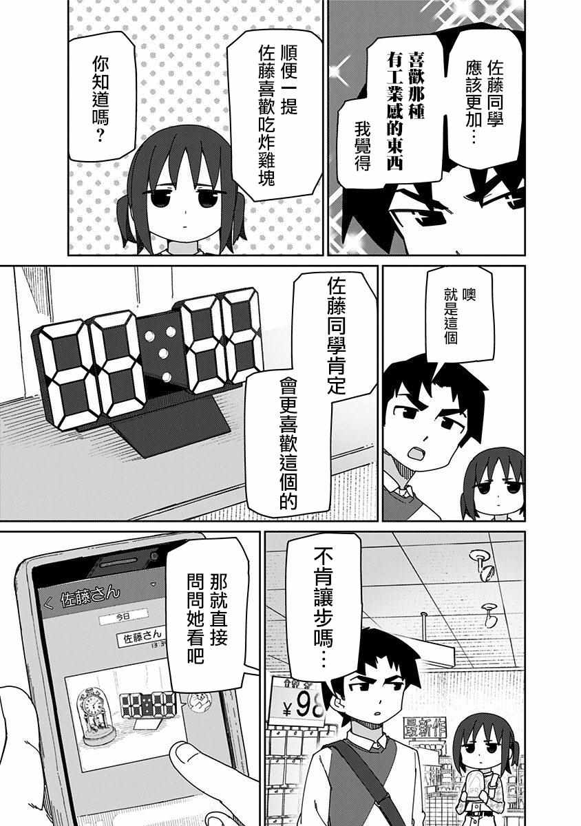 《武藤与佐藤》漫画 045集