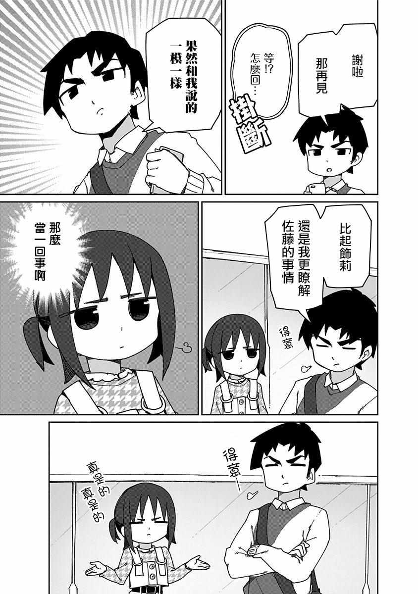 《武藤与佐藤》漫画 045集