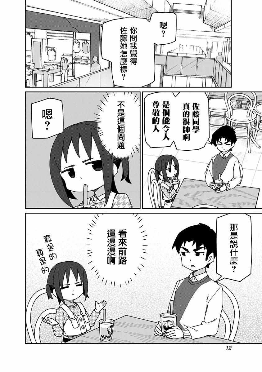 《武藤与佐藤》漫画 045集