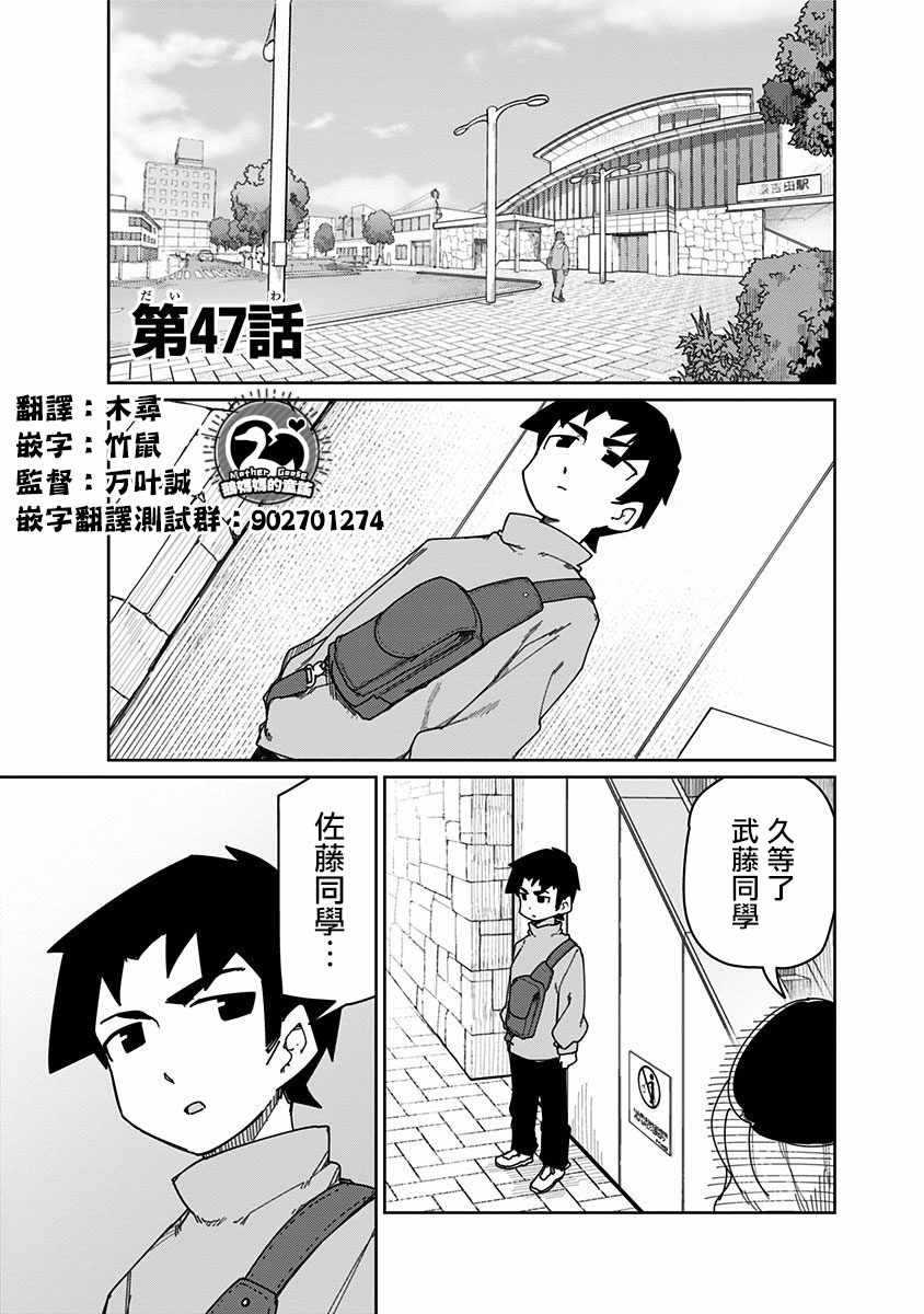 《武藤与佐藤》漫画 047集