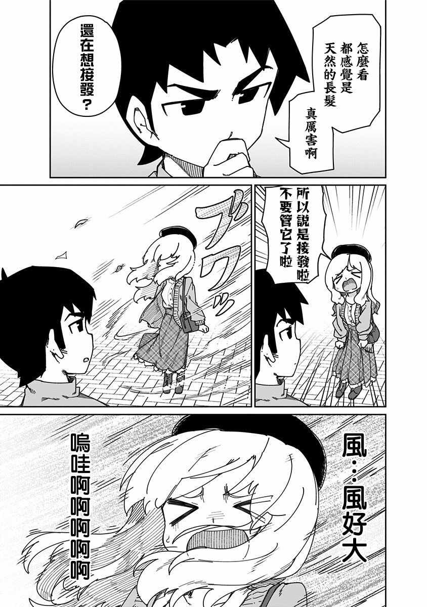 《武藤与佐藤》漫画 047集