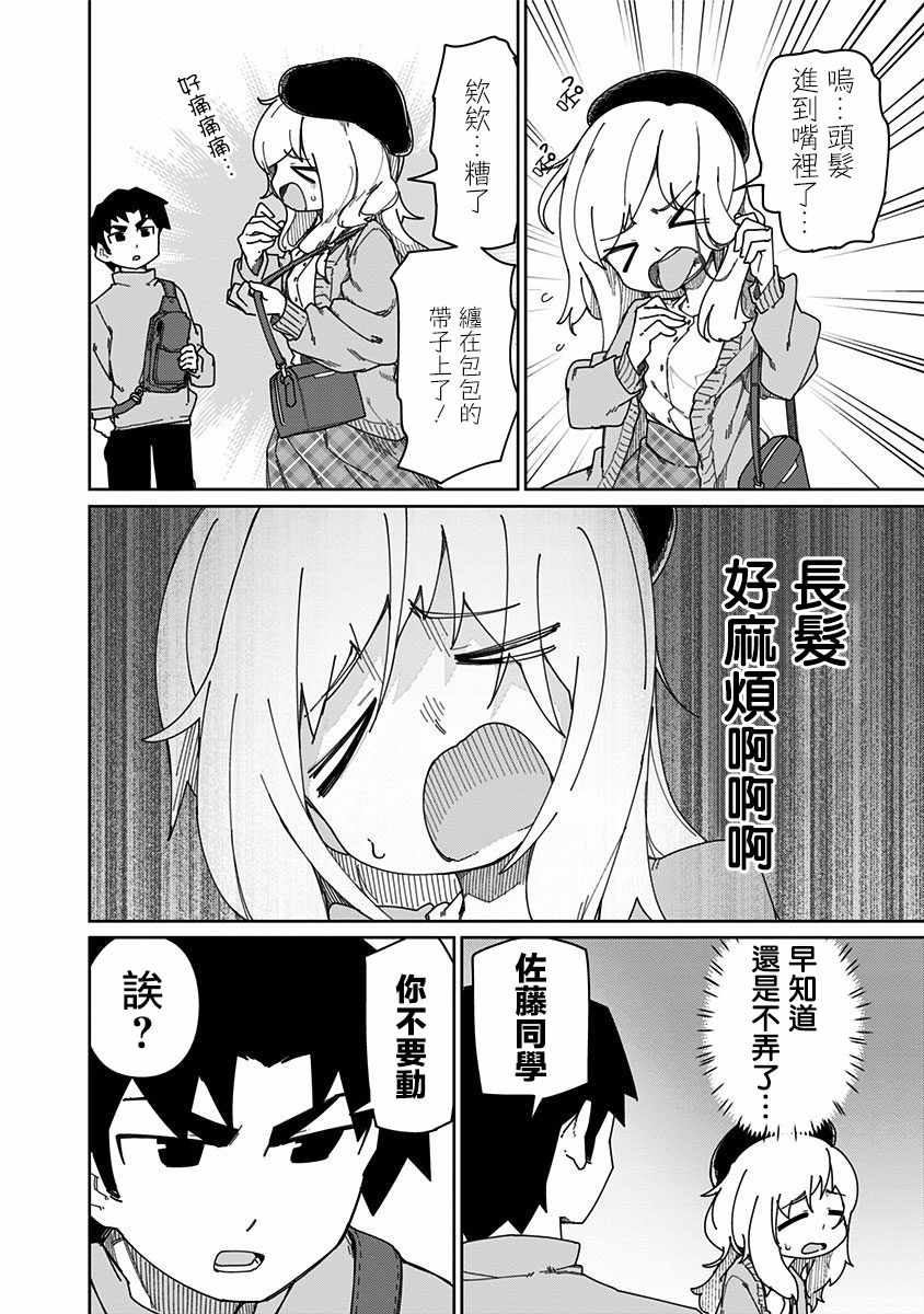 《武藤与佐藤》漫画 047集