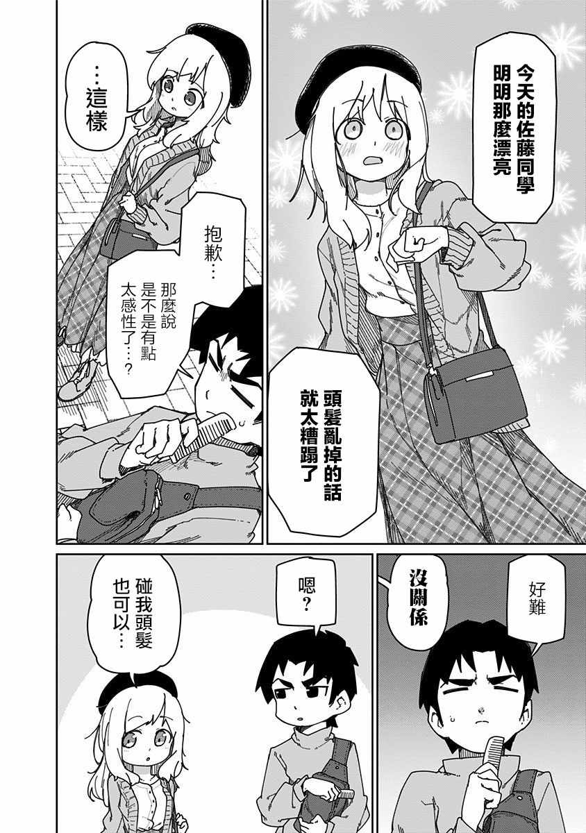 《武藤与佐藤》漫画 047集