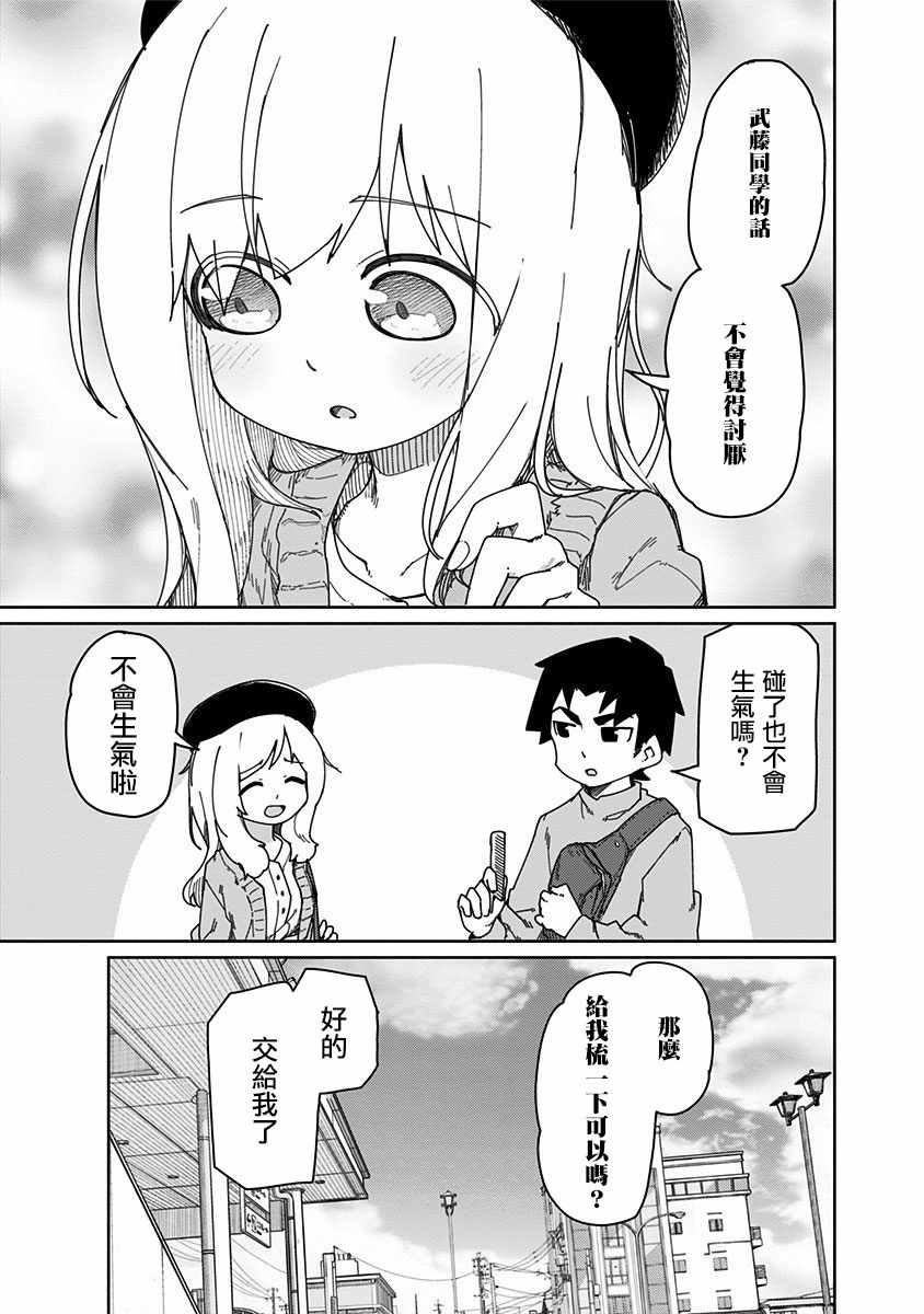 《武藤与佐藤》漫画 047集